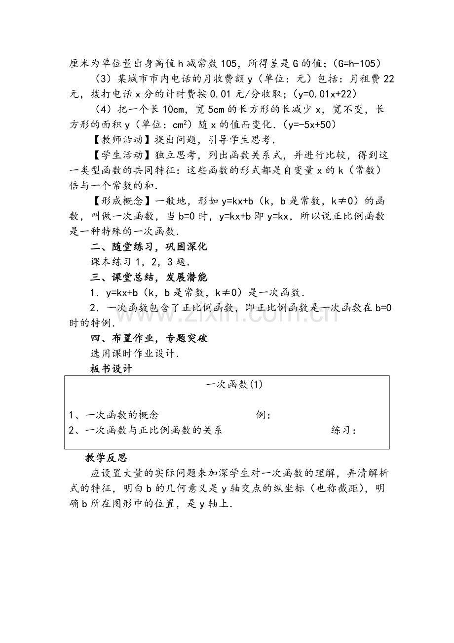 一次函数(1)教学设计.doc_第2页