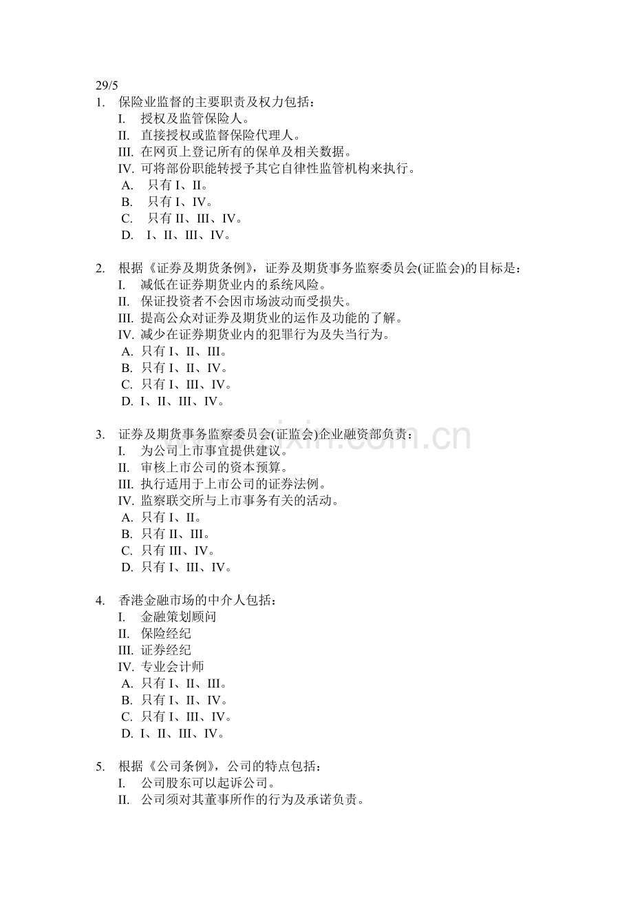 香港证券从业卷一模拟题07.doc_第1页