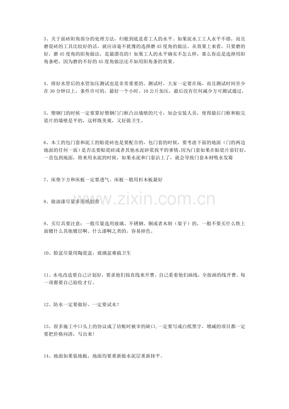 装修新房子.doc_第2页