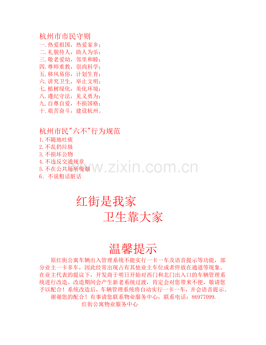 杭州市市民守则.doc_第1页