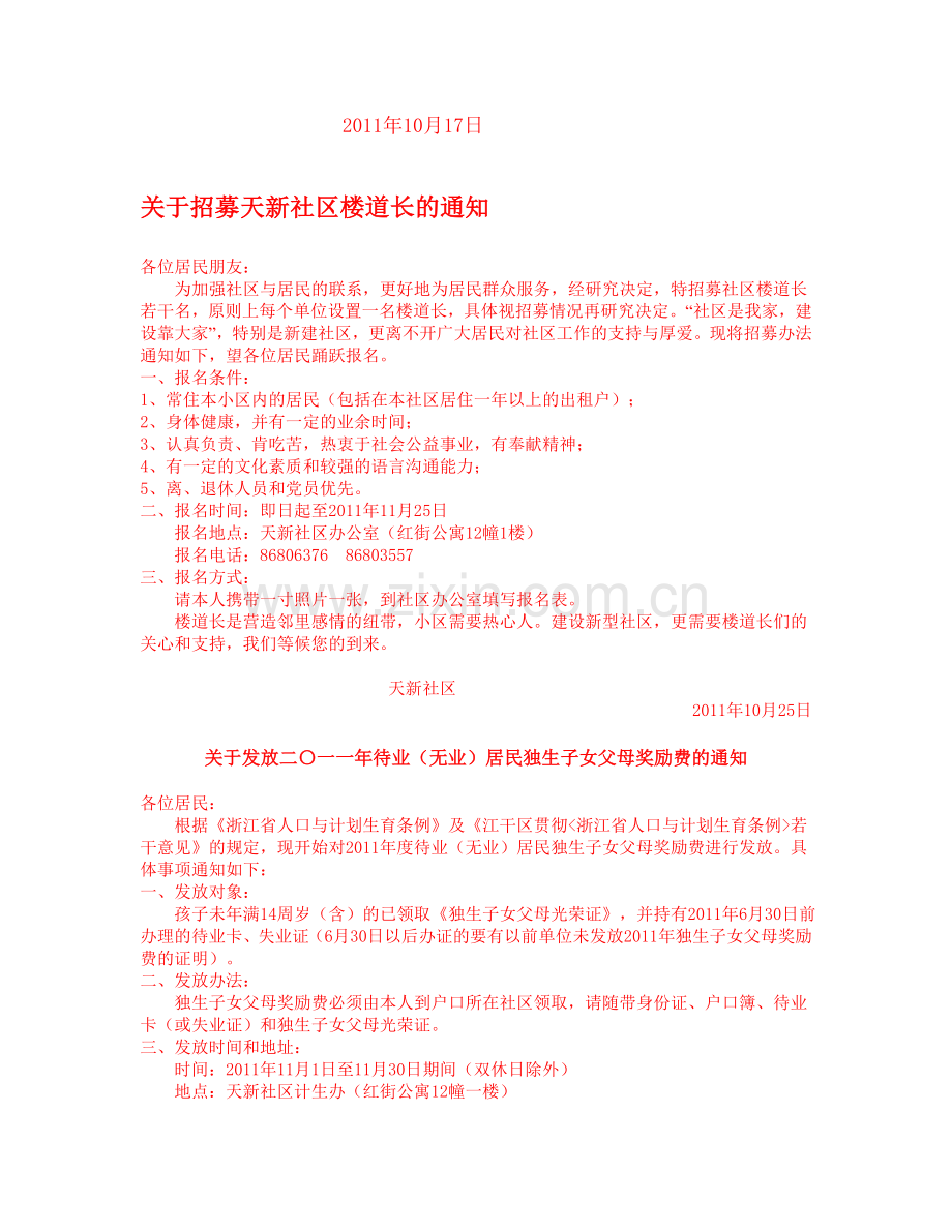 杭州市市民守则.doc_第2页