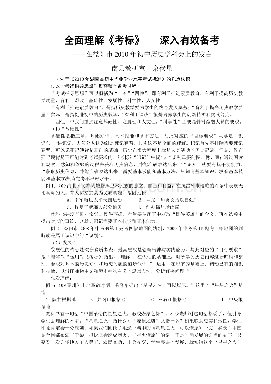 全面理解《考标》深入有效备考努力提高复习教学备考质量.docx_第1页