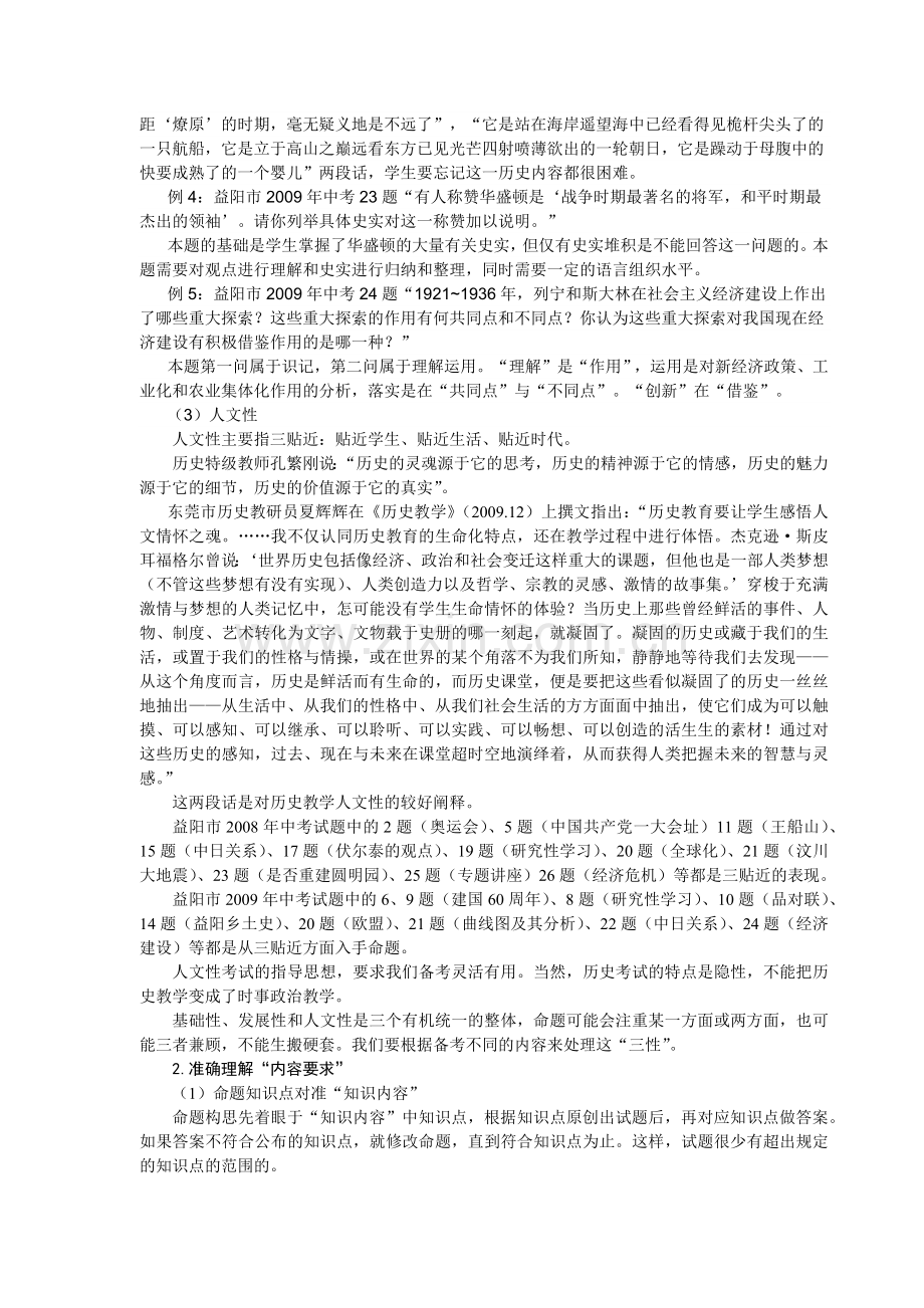 全面理解《考标》深入有效备考努力提高复习教学备考质量.docx_第2页