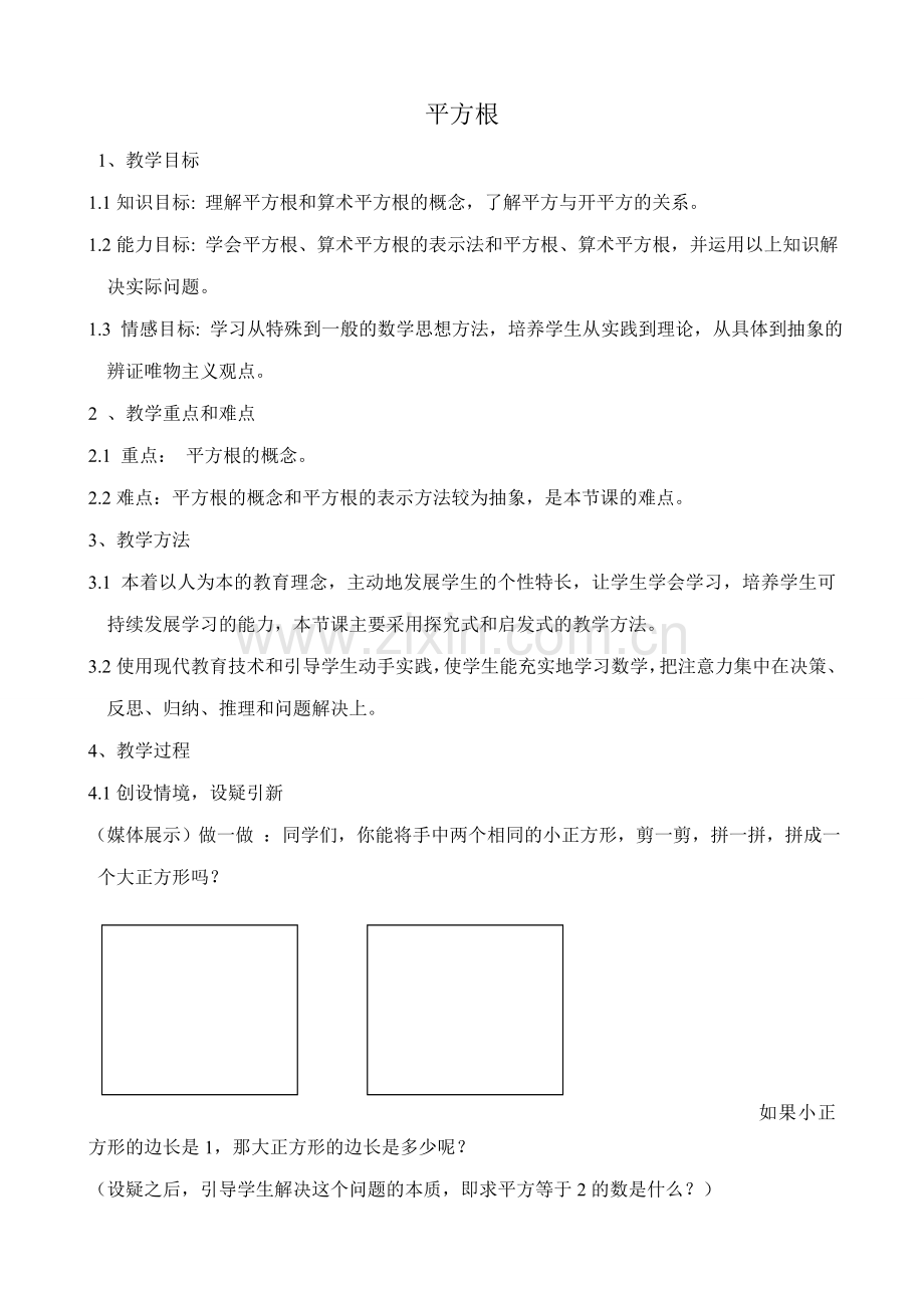 浙教版七年级数学上册平方根.doc_第1页