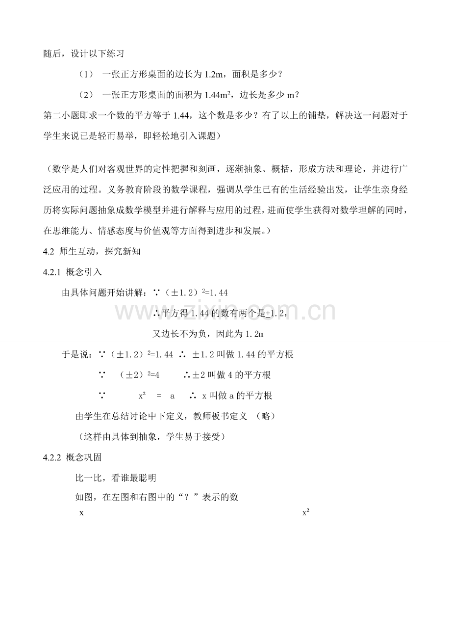 浙教版七年级数学上册平方根.doc_第2页
