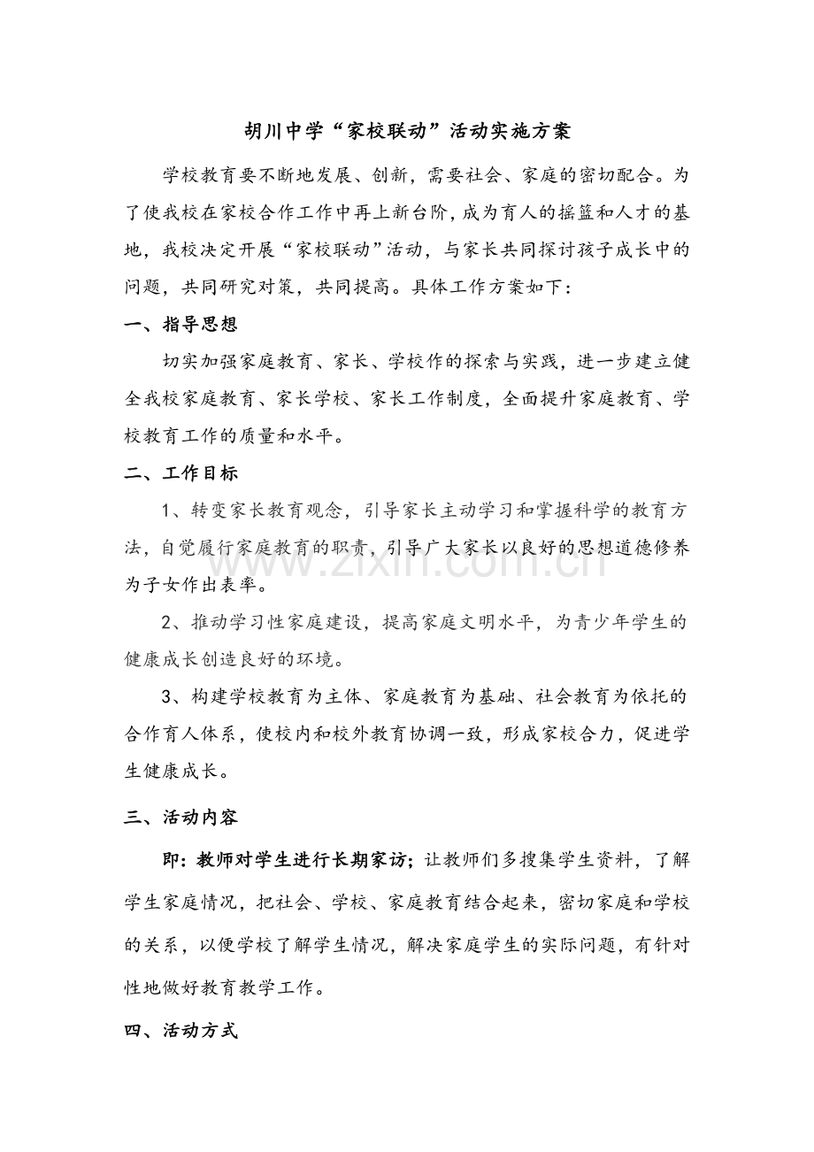 胡川中学家校联动活动方案.doc_第1页