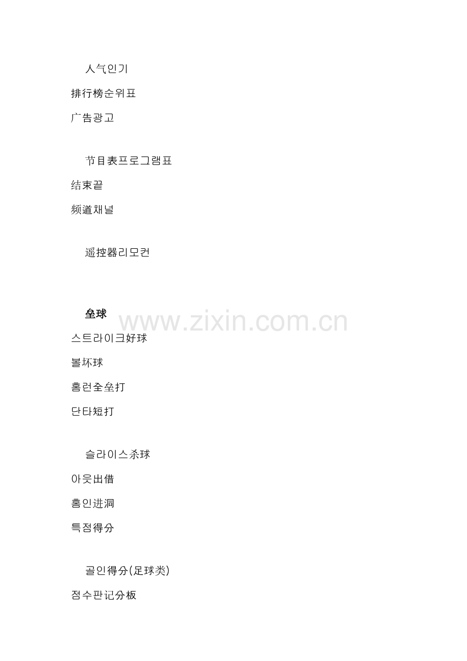 韩语分类词汇.doc_第2页