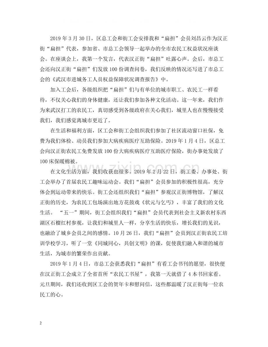 农民工年终工作总结.docx_第2页