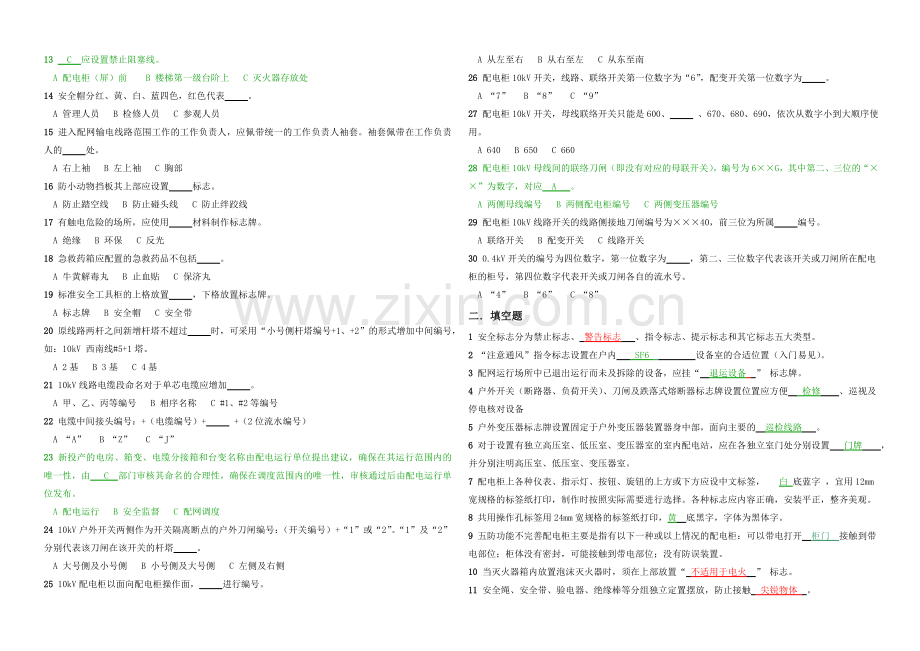 安健环试题.doc_第2页