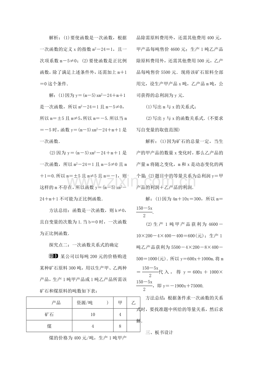 秋八年级数学上册 4.2 一次函数与正比例函数教案1 （新版）北师大版-（新版）北师大版初中八年级上册数学教案.doc_第2页