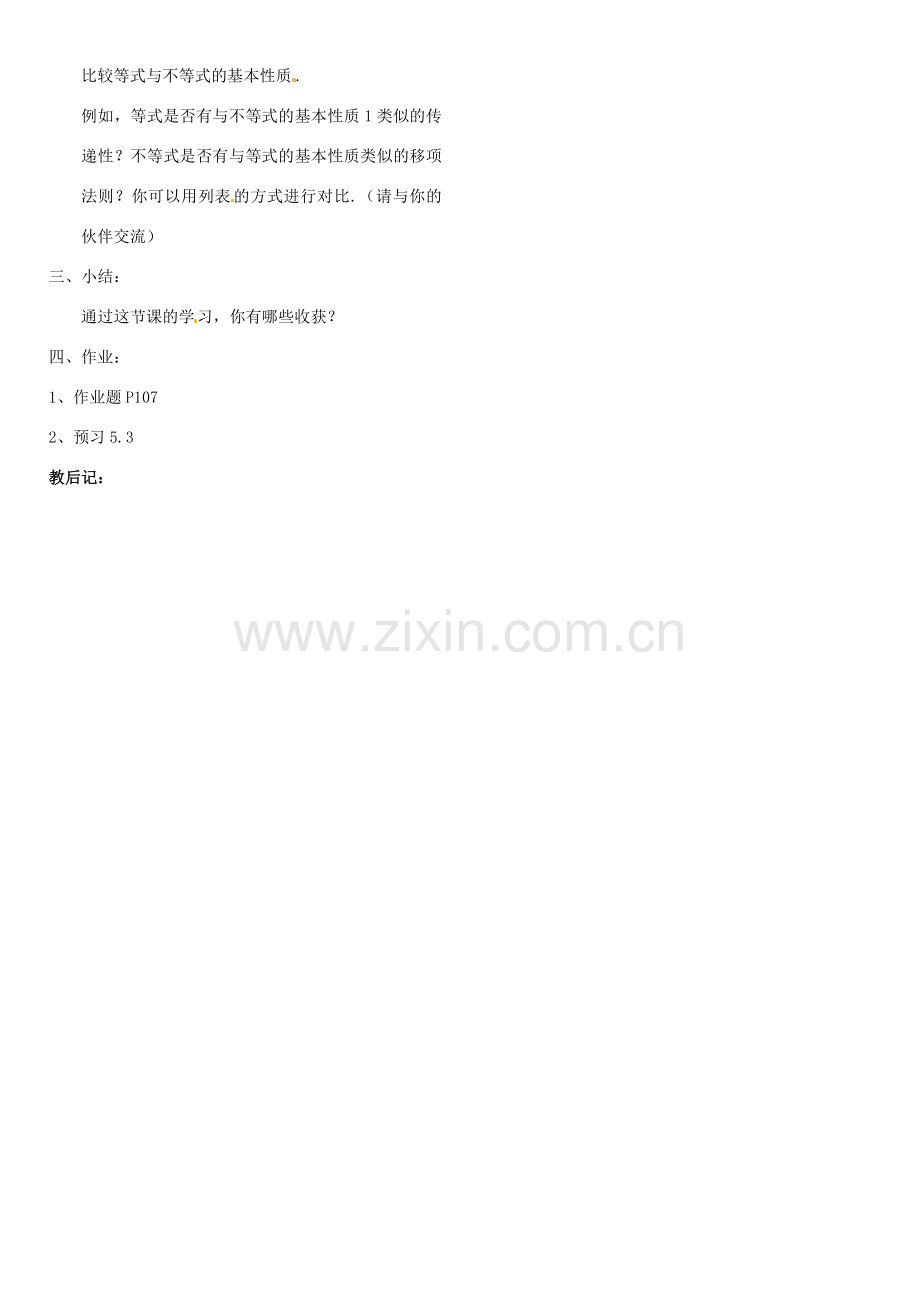 八年级数学上册 3.2 不等式的基本性质教案 （新版）浙教版-（新版）浙教版初中八年级上册数学教案.doc_第2页