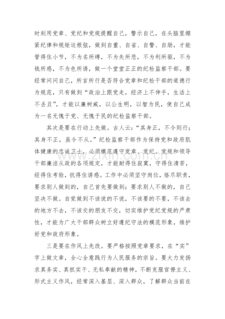 纪检干部须成为学习遵守党章党规的标杆.doc_第2页