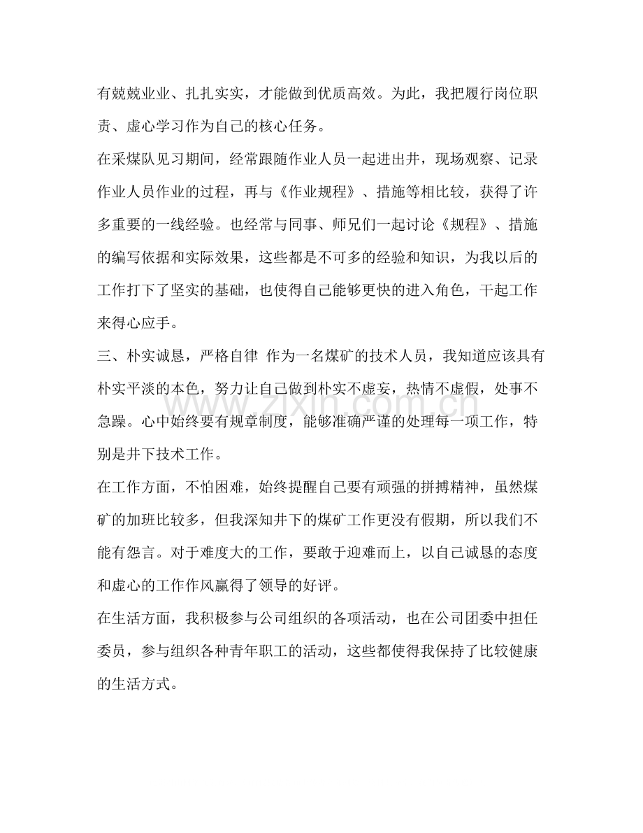 煤矿工人个人不足总结【整理煤矿工人个人年终工作总结范本】.docx_第2页