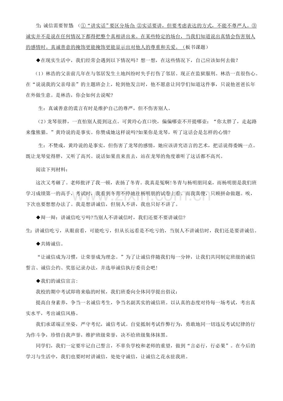 八年级政治下册 第六课《人之根本》-事情没那么简单教学设计（人民版）.doc_第2页