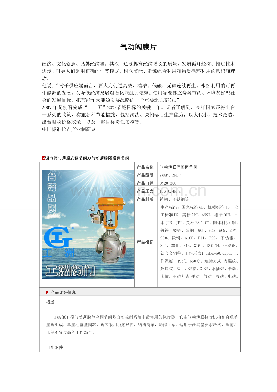 气动阀膜片.doc_第1页