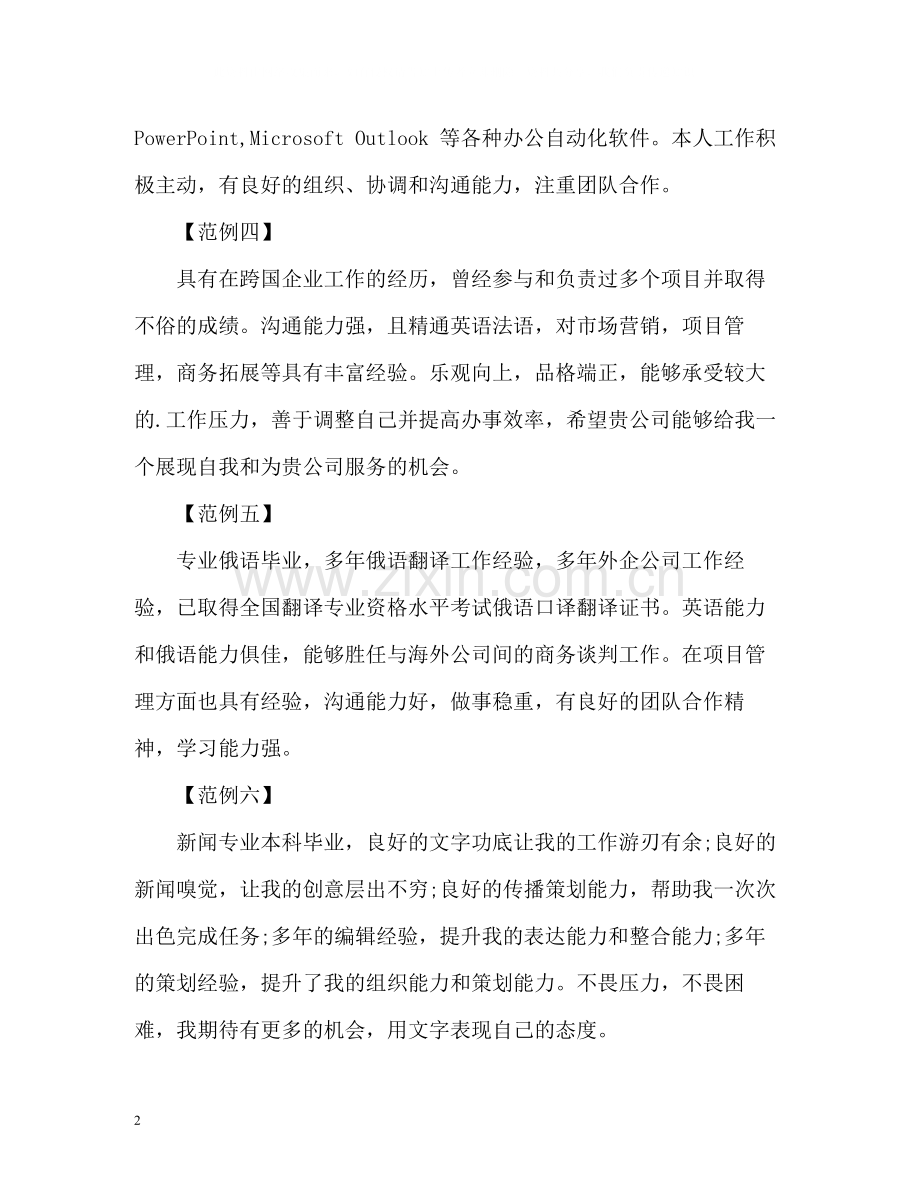 文科生简历自我评价参考.docx_第2页