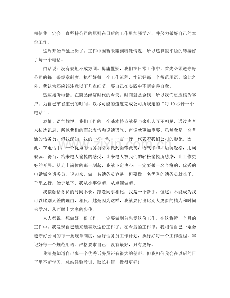 2020年话务员工作总结报告.docx_第2页