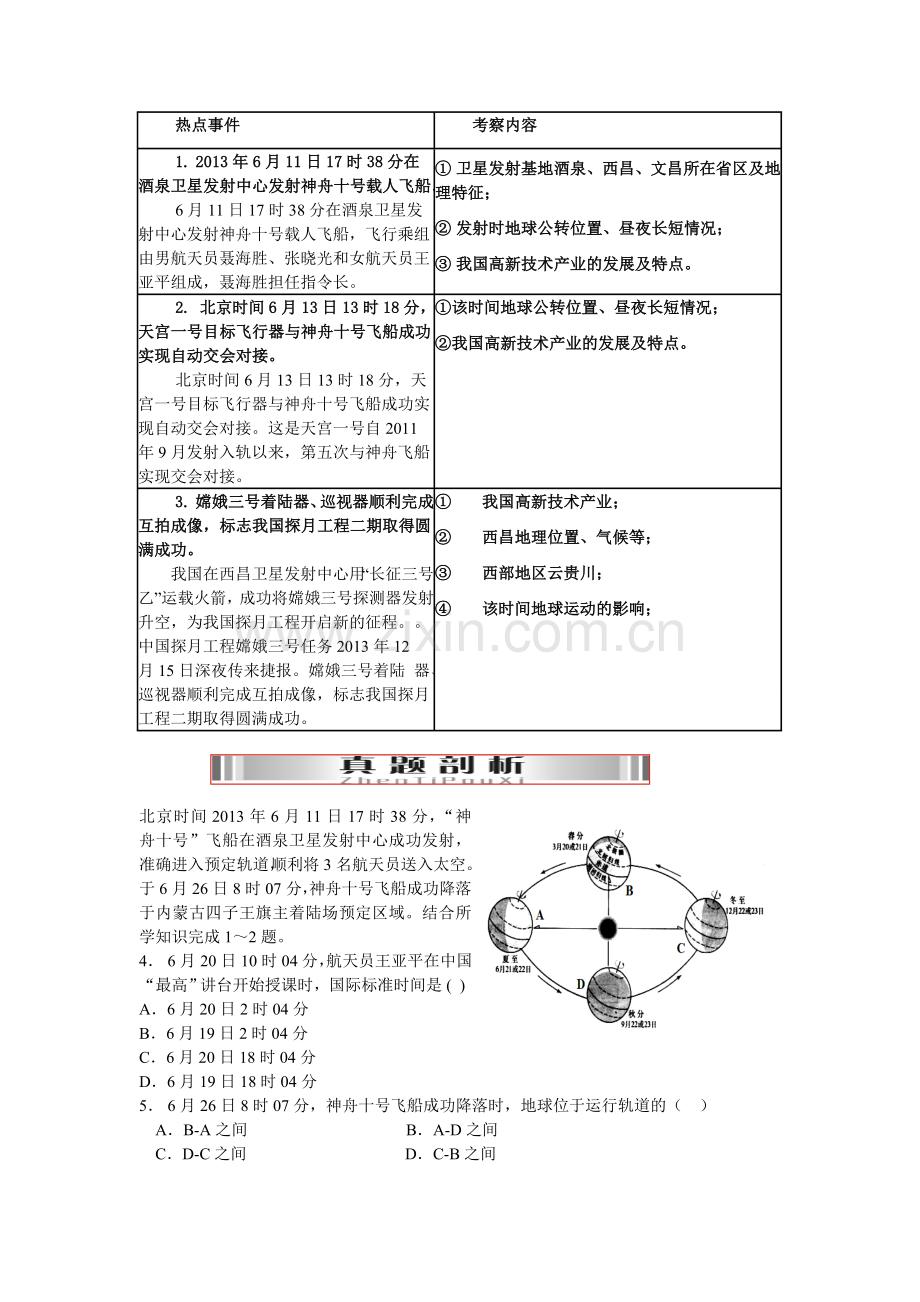 专题六 地理中考热点.doc_第2页