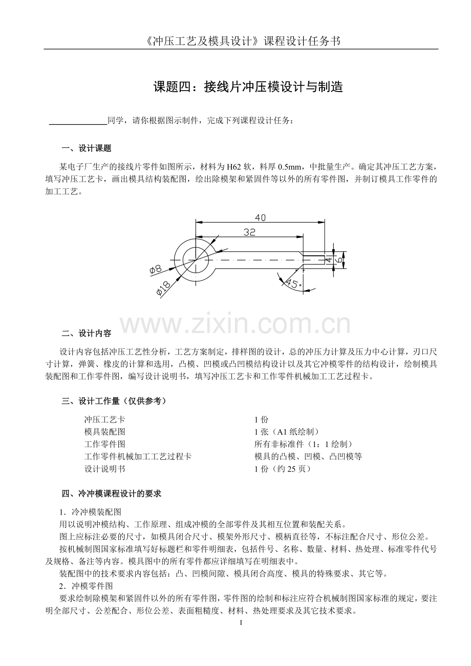 接线片冲压模具毕业设计模版.doc_第2页