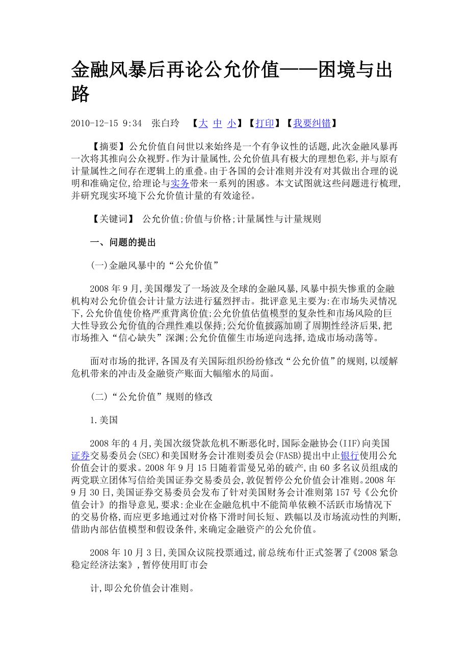 金融风暴后再论公允价值——困境与出路.doc_第1页