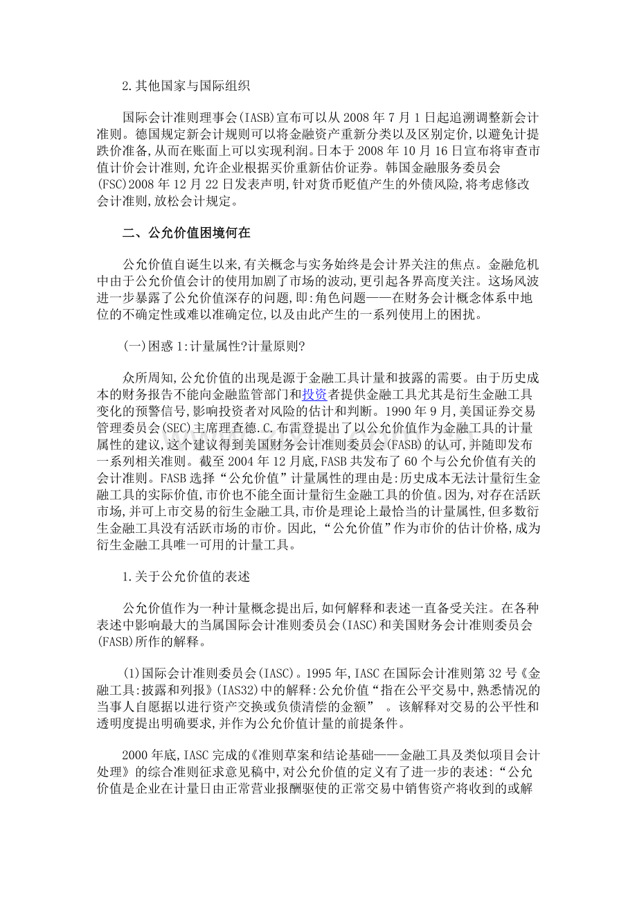 金融风暴后再论公允价值——困境与出路.doc_第2页
