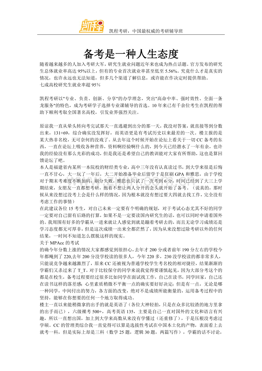 备考是一种人生态度.doc_第1页