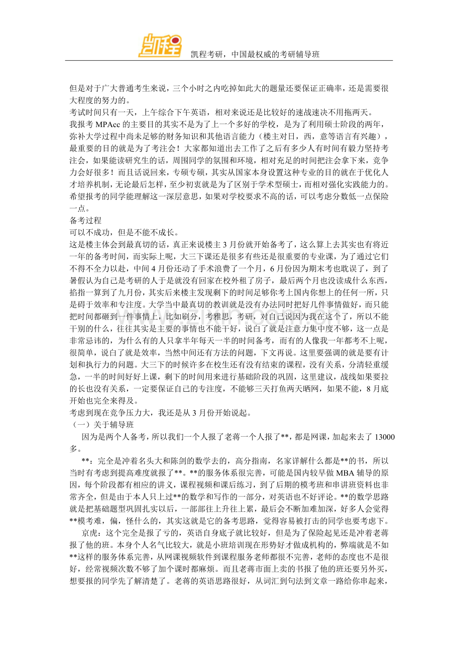 备考是一种人生态度.doc_第2页