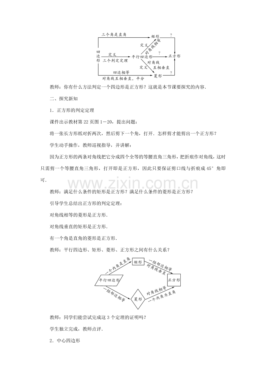 九年级数学上册 第一章 特殊平行四边形3 正方形的性质与判定 第2课时 正方形的判定教案 （新版）北师大版-（新版）北师大版初中九年级上册数学教案.doc_第2页