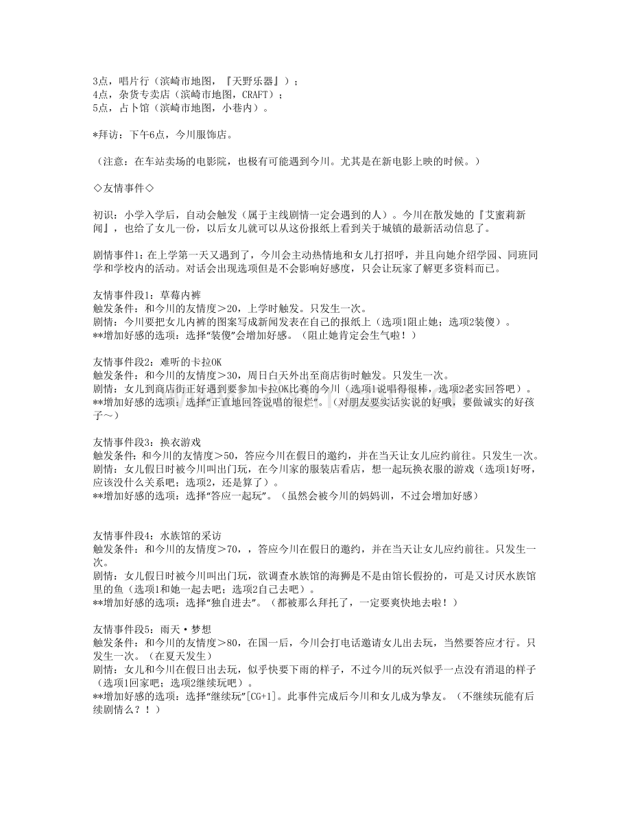 【美少女梦工厂5攻略】你所想知道的美5友情+爱情全攻略!.doc_第2页