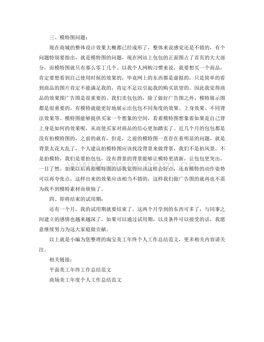 淘宝美工年终个人工作总结范文.docx_第2页