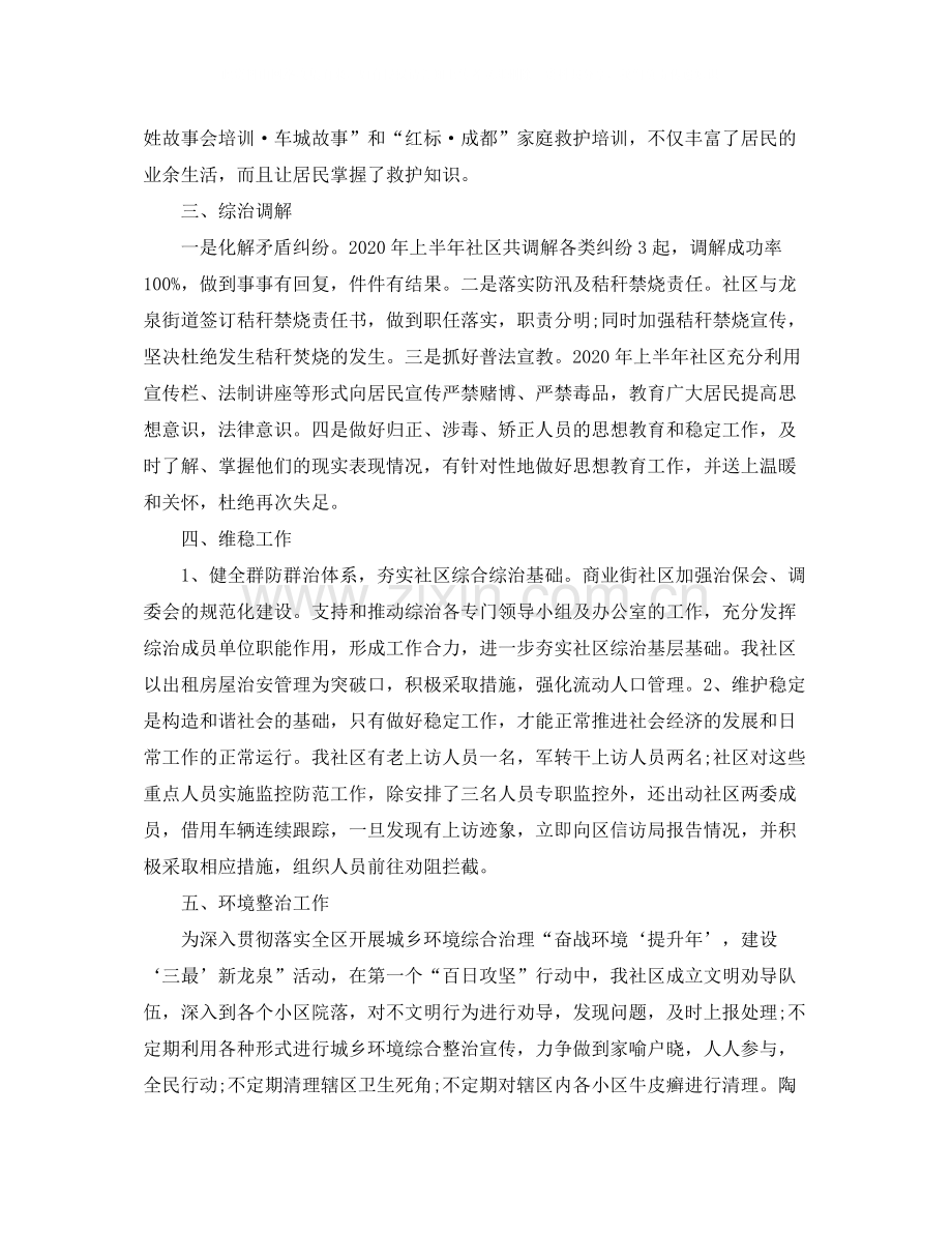 社区个人工作半年总结.docx_第2页