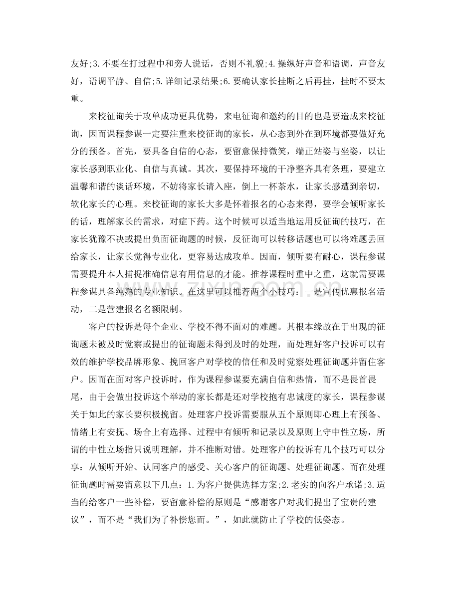 课程顾问年终工作参考总结范文5篇.docx_第2页