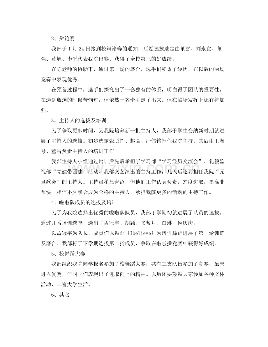 文艺部个人工作参考总结（通用）.docx_第2页
