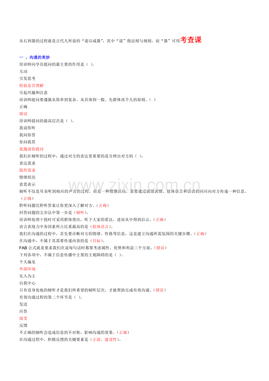 2015会计继续教育考查课.doc_第1页