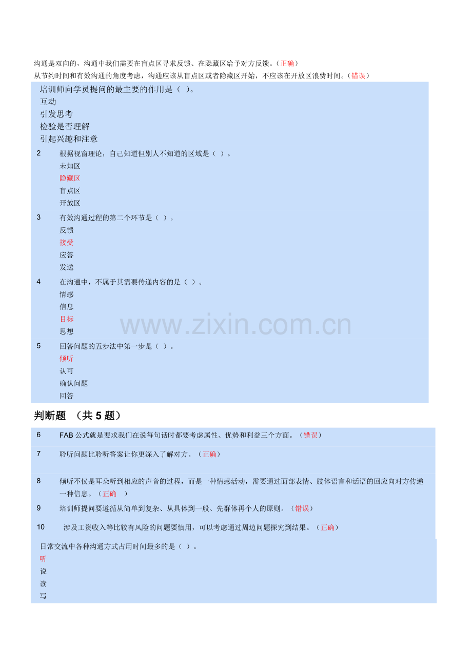 2015会计继续教育考查课.doc_第2页