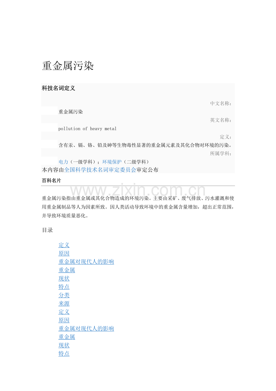 目前治理土壤问题最有效的办法还是植物修复法.doc_第1页