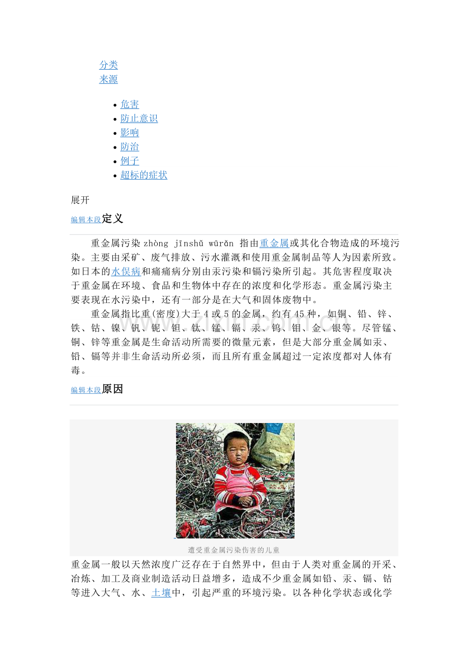 目前治理土壤问题最有效的办法还是植物修复法.doc_第2页