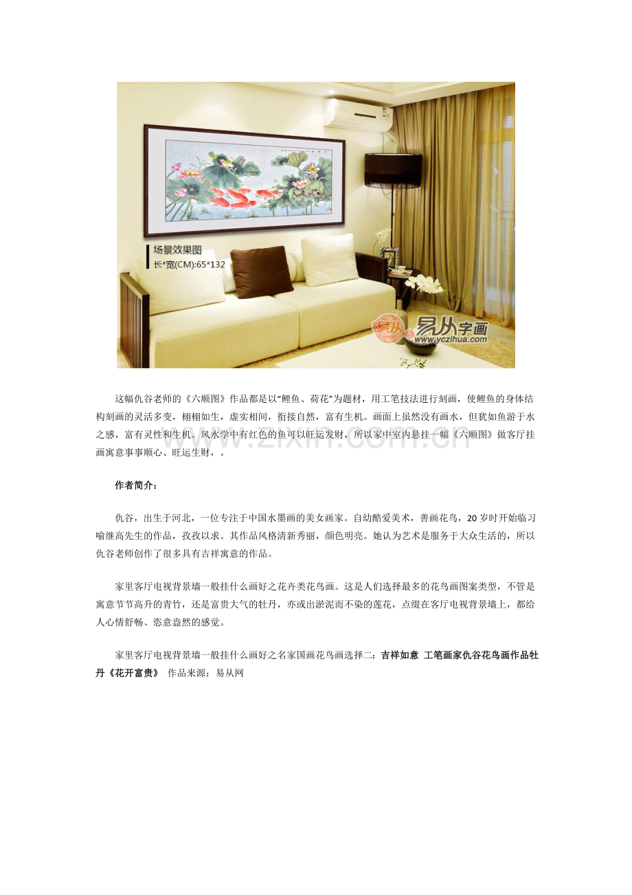 家里客厅电视背景墙一般挂什么画好.doc_第2页