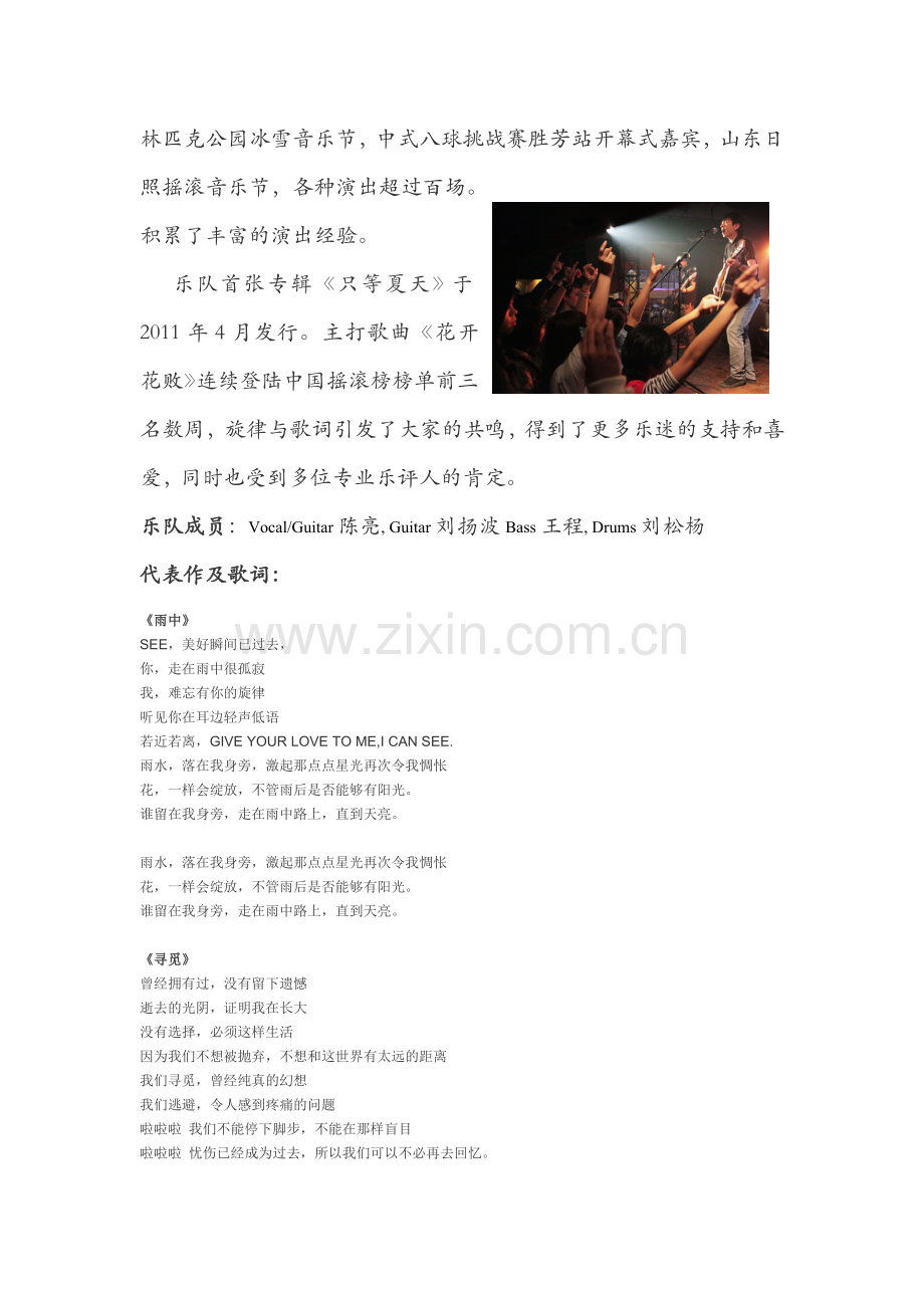 浮尘乐队简介.doc_第2页