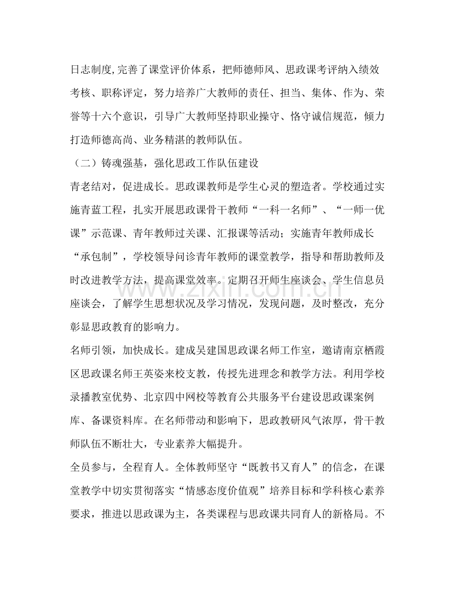学校思政课建设工作总结.docx_第2页
