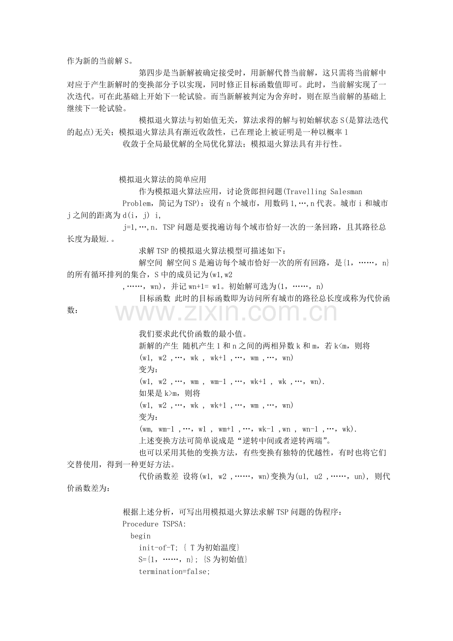 中国数学建模-编程交流-模拟退火算法.doc_第2页