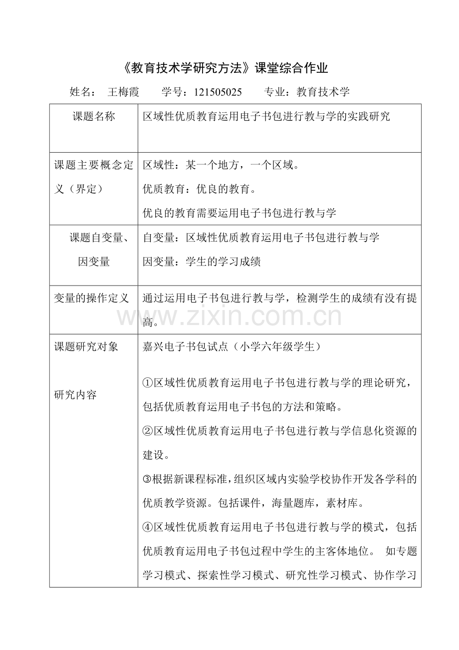 电子书包文献综述.doc_第1页