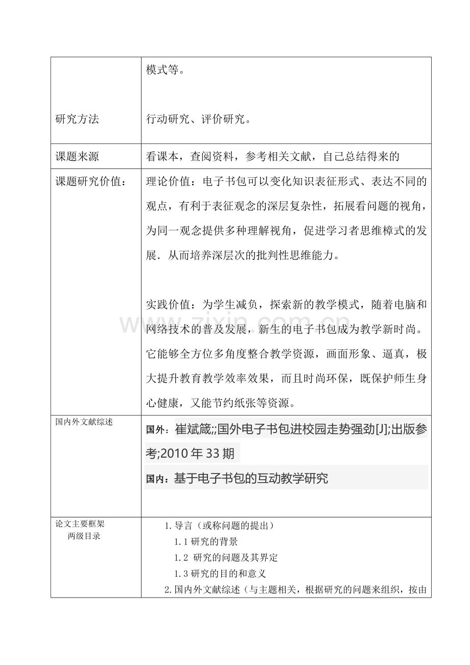 电子书包文献综述.doc_第2页