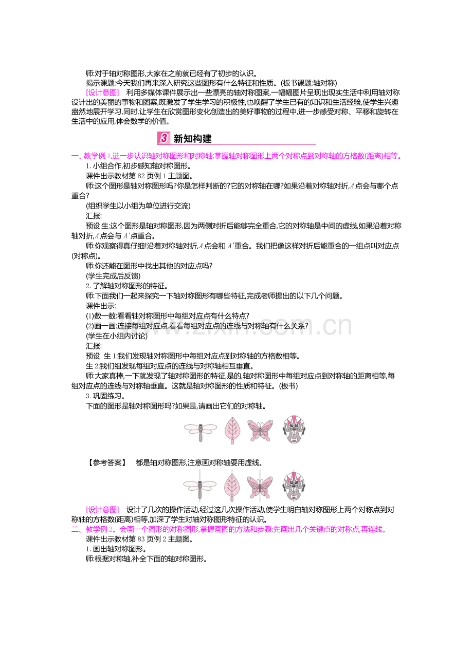 人教2011版小学数学四年级轴对称教学设计-(11).doc_第2页