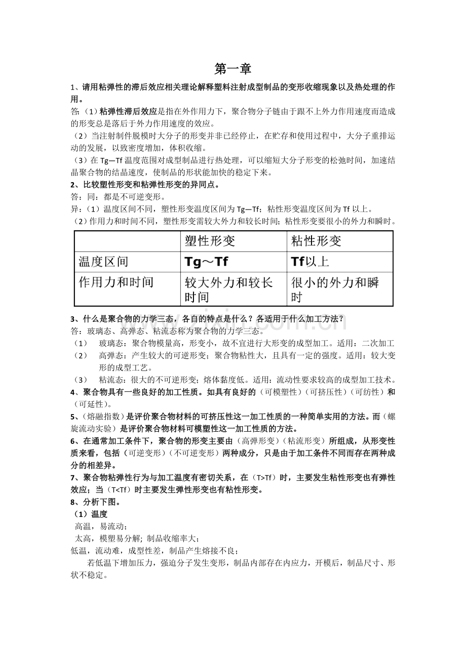 高分子作业题.doc_第1页