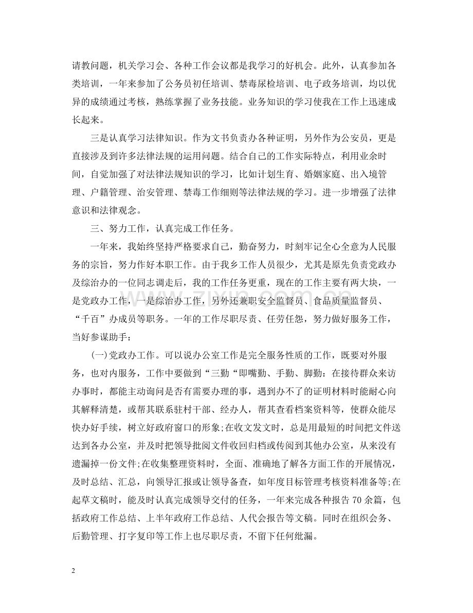 终个人工作总结范文3篇.docx_第2页
