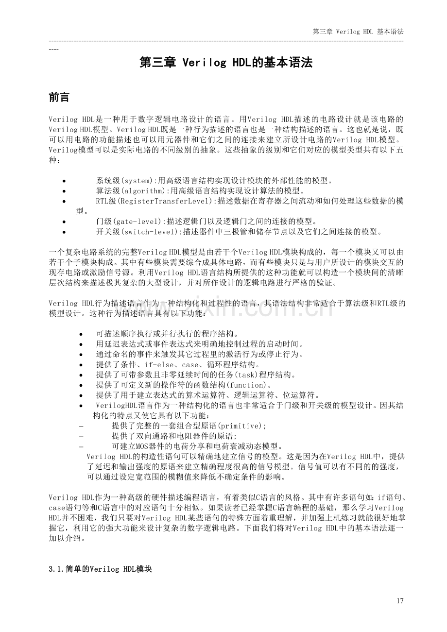 _Verilog_HDL的基本语法.doc_第1页