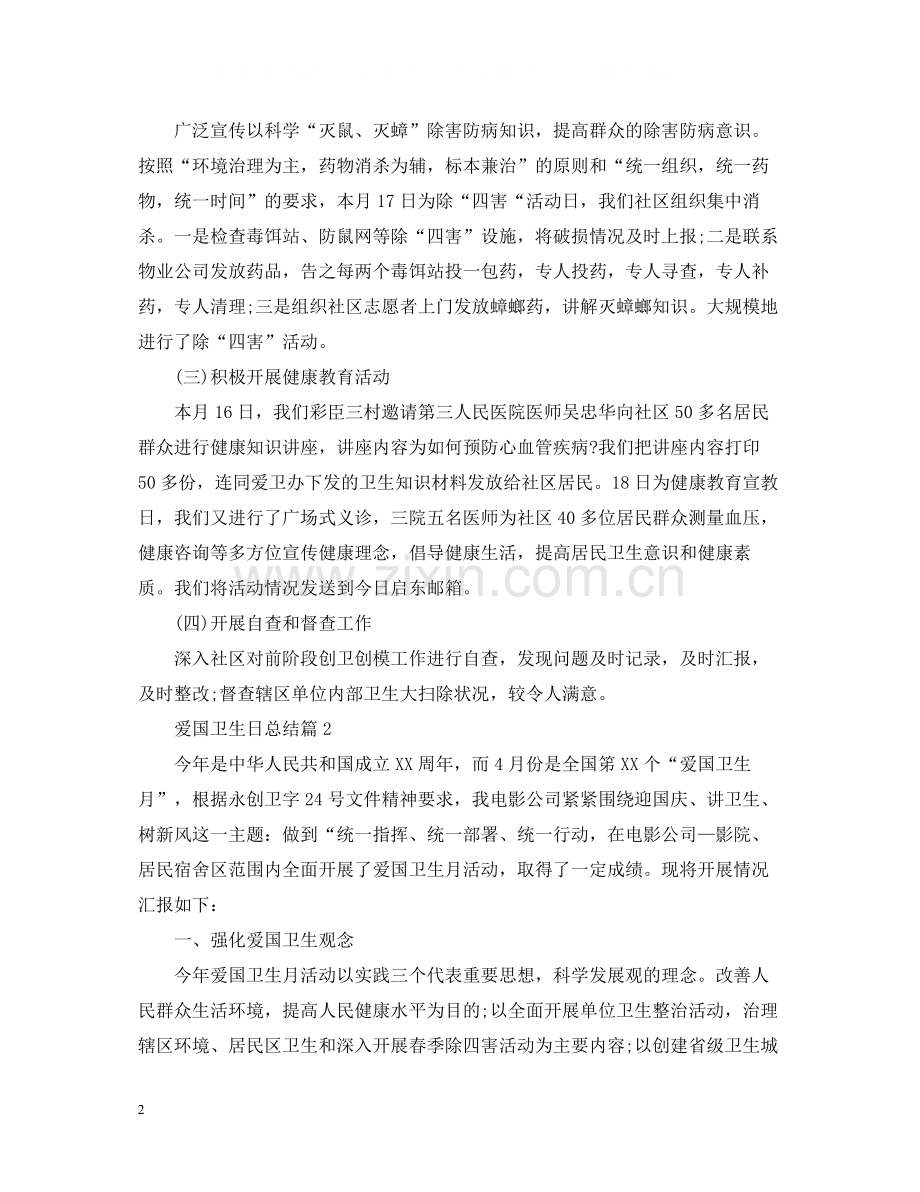 爱国卫生日总结.docx_第2页