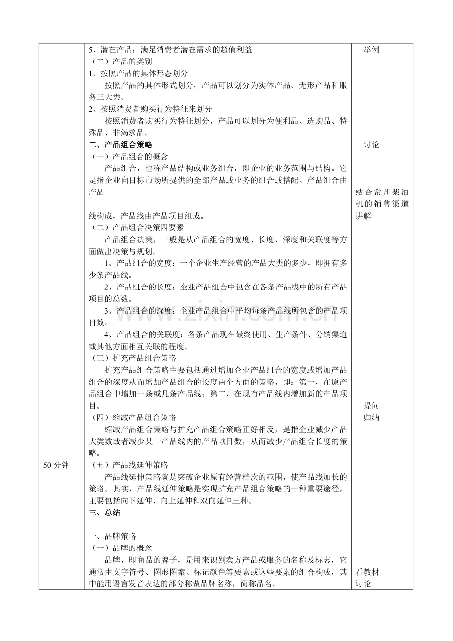 教案4：市场营销(数控班).doc_第2页