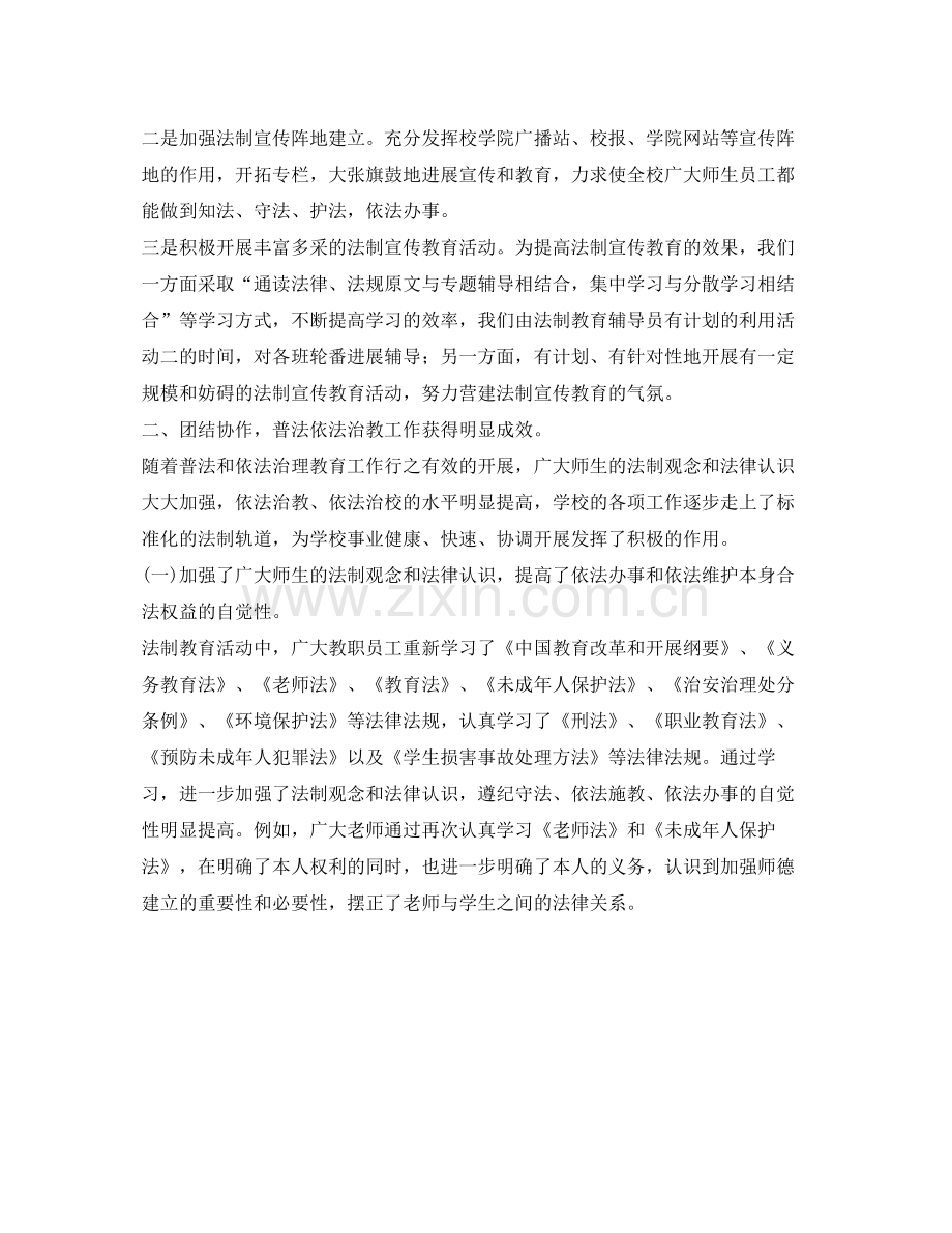法制教育工作的自我参考总结2).docx_第2页